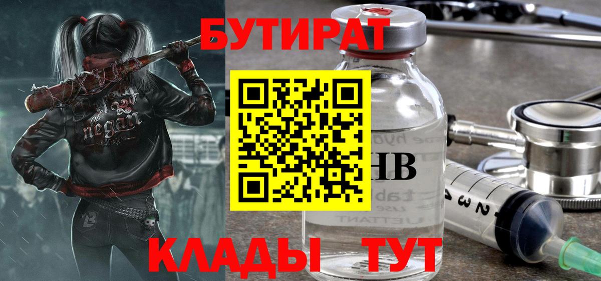 Бутират бутандиол Людиново