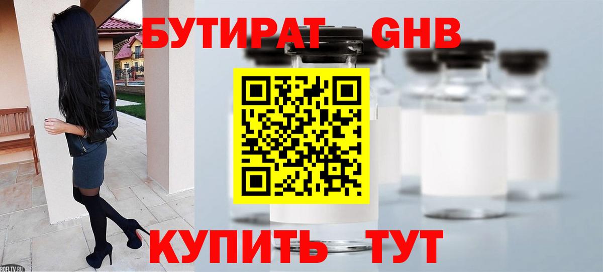 Людиново  БУТИРАТ  Вход с VPN  Бутират BDO 33% 
