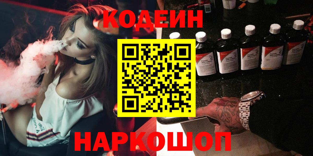 Кодеин напиток Lean (лин) Людиново