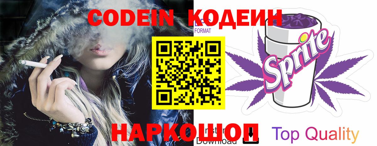 Людиново  Codein напиток Lean (лин)  Вход с VPN  Кодеиновый сироп Lean Purple Drank 