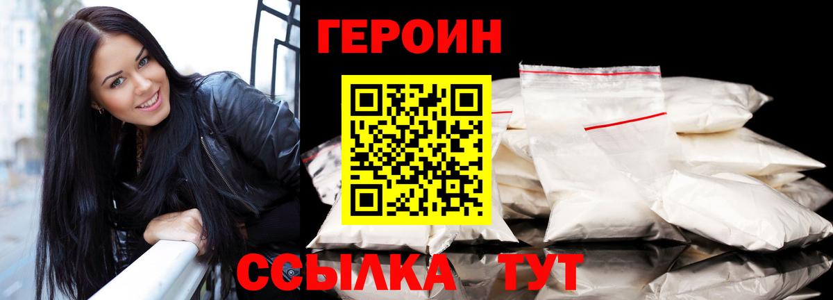 ГЕРОИН гречка Людиново