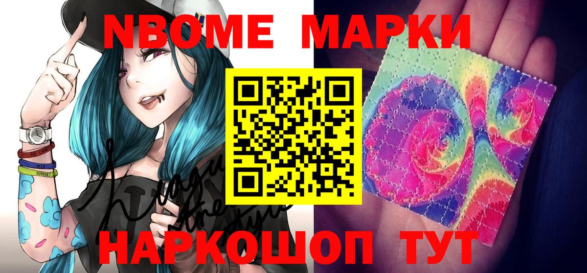 Марки 25I-NBOMe 1,8мг  Вход с VPN  Марки NBOMe  Марки 25I-NBOMe 1,8мг  Людиново 
