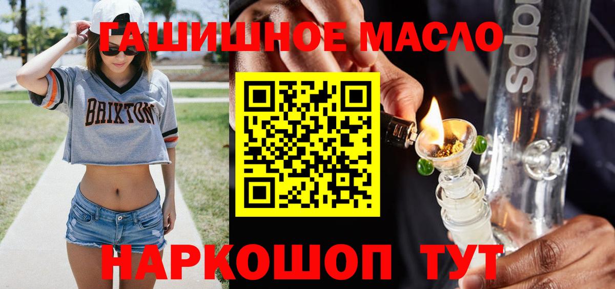 ТГК гашишное масло Людиново